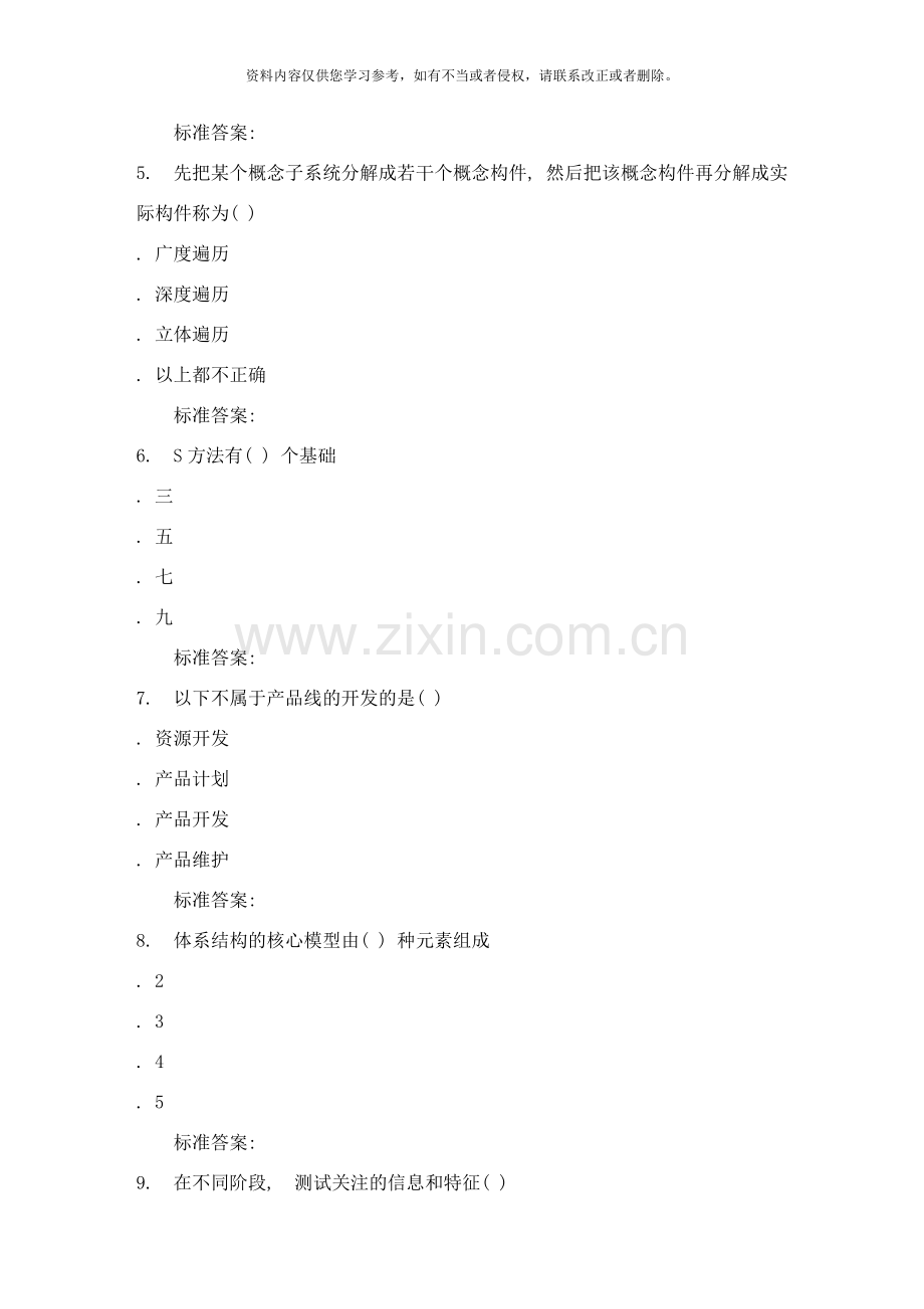 秋福建师范大学软件体系结构在线作业二样本.doc_第2页