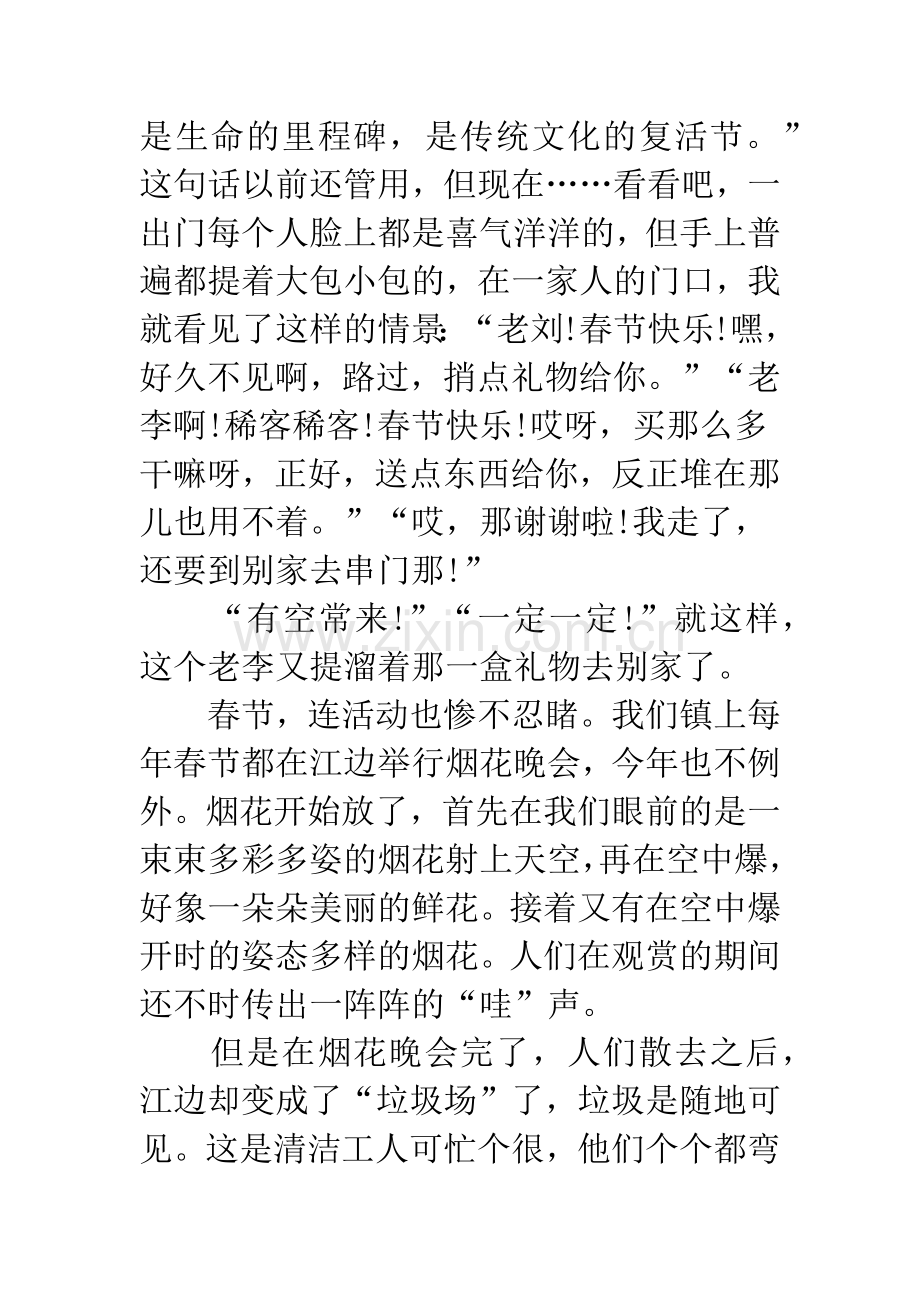 过年那些事儿初中周记500字-过年周记300字.docx_第2页