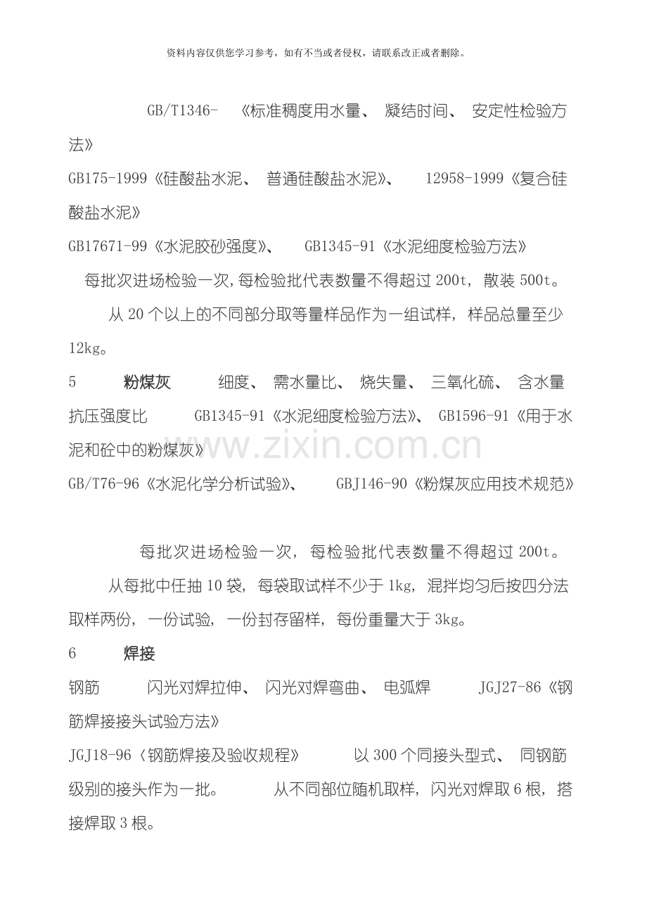 公路工程试验检测频率模板.doc_第2页