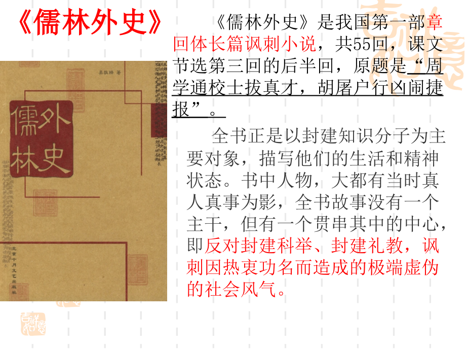 《范进中举》公开课教案.ppt_第2页