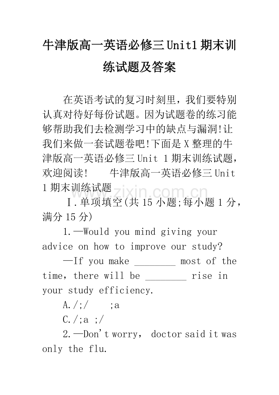 牛津版高一英语必修三Unit1期末训练试题及答案.docx_第1页