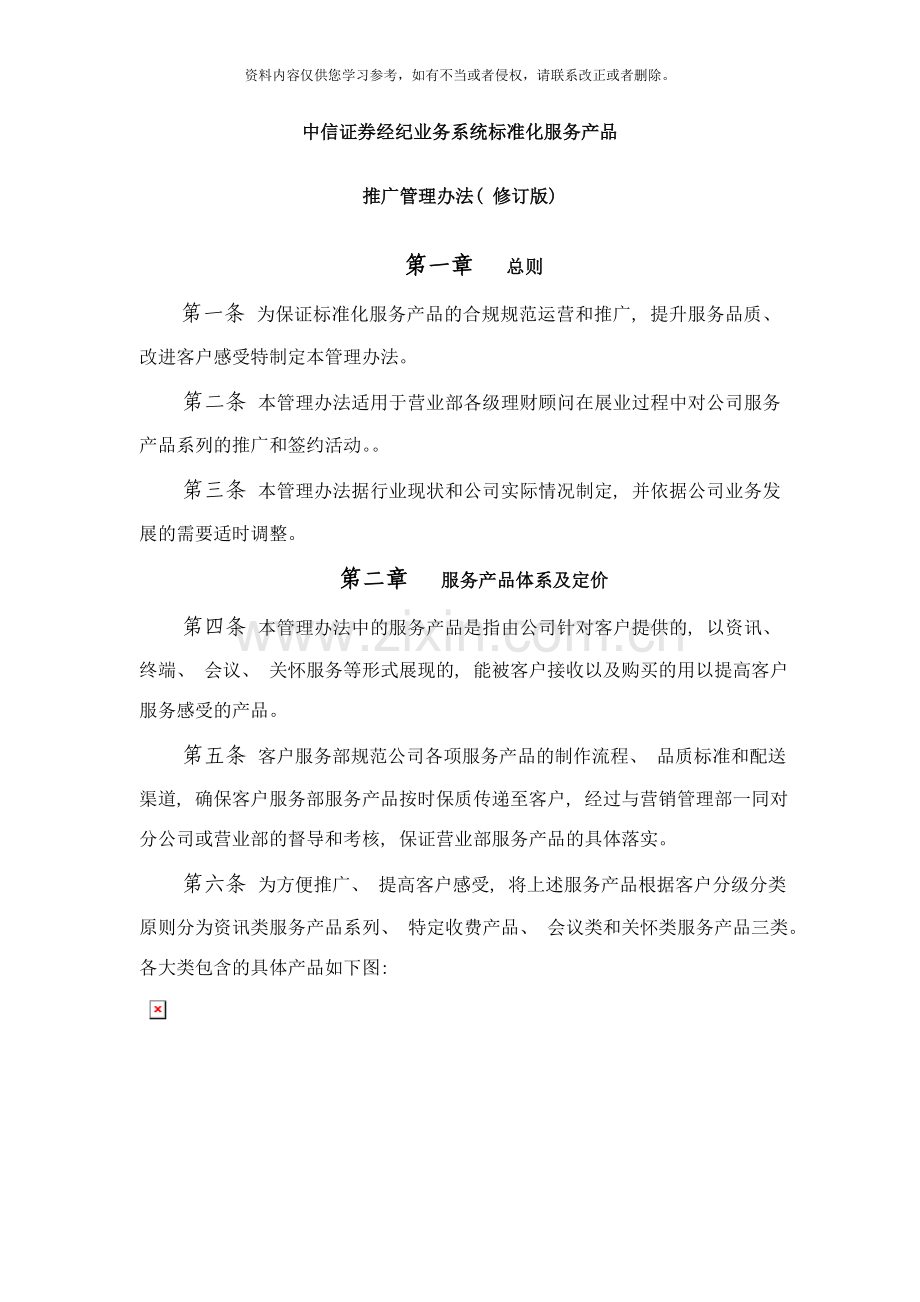 中信证券标准化服务产品推广管理样本.doc_第1页