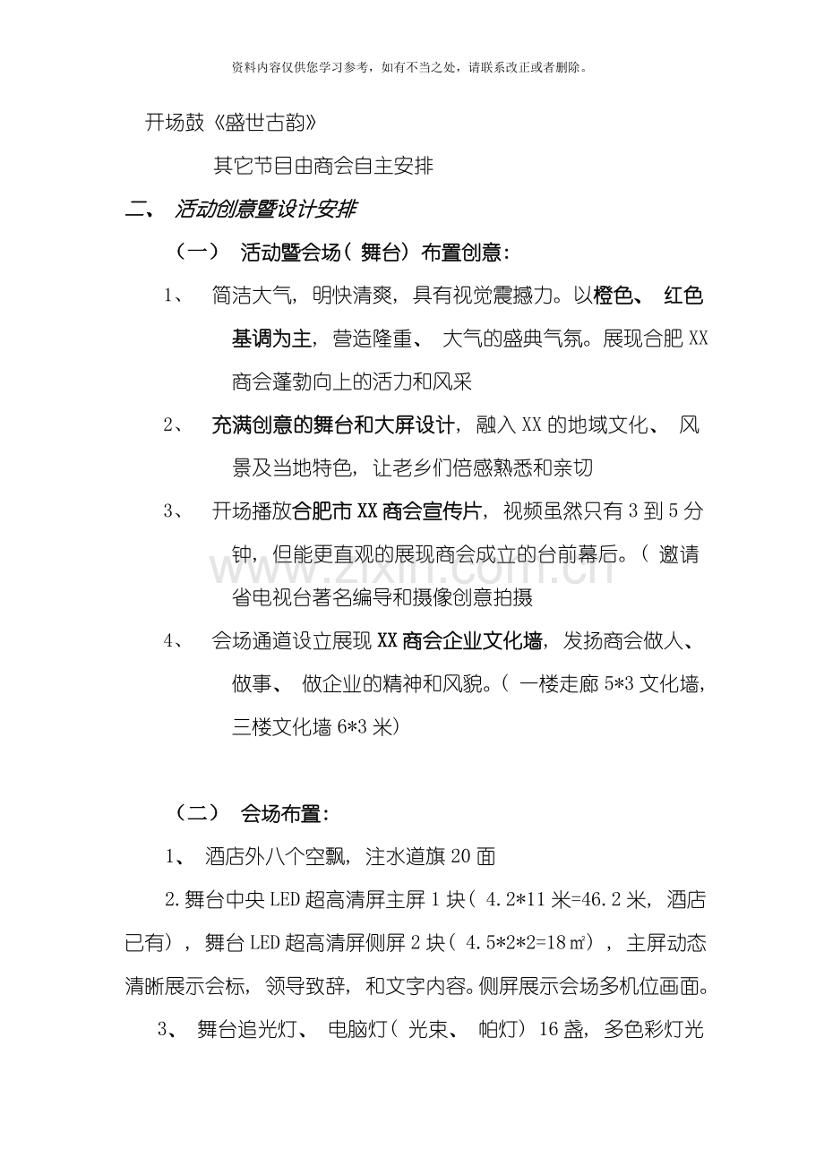 XX商会成立大会策划方案改样本.doc_第2页
