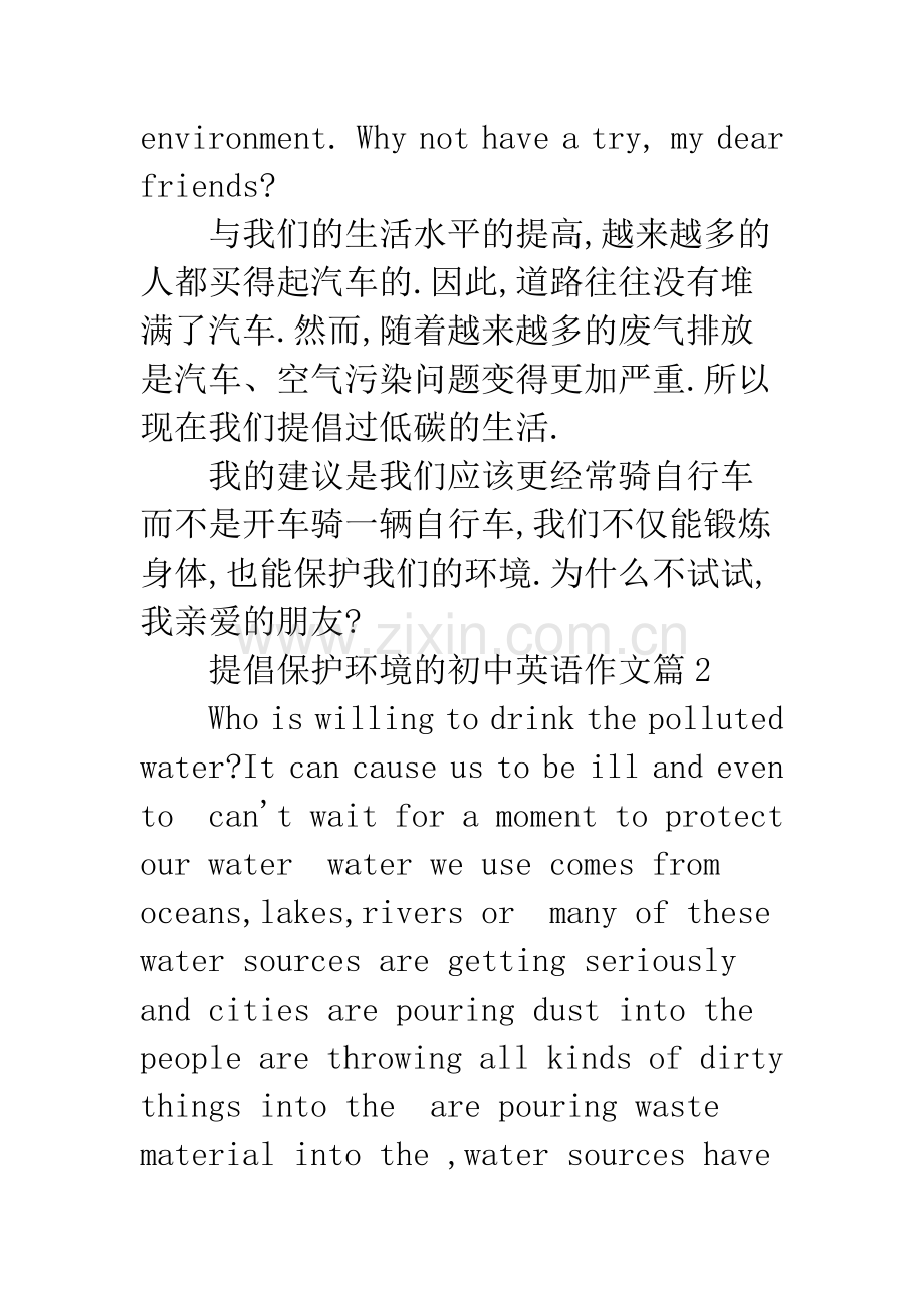 提倡保护环境的初中英语作文-保护环境的英语作文.docx_第2页
