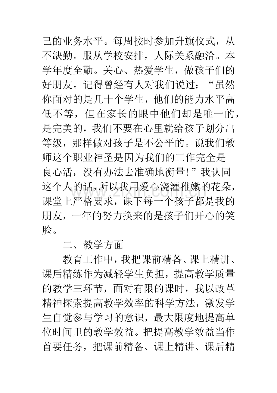 小学教师的个人自我鉴定范文.docx_第2页
