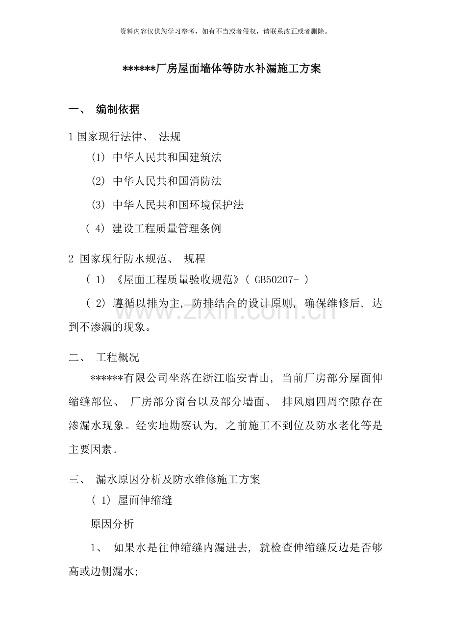 某某厂房防水补漏施工方案样本.doc_第1页