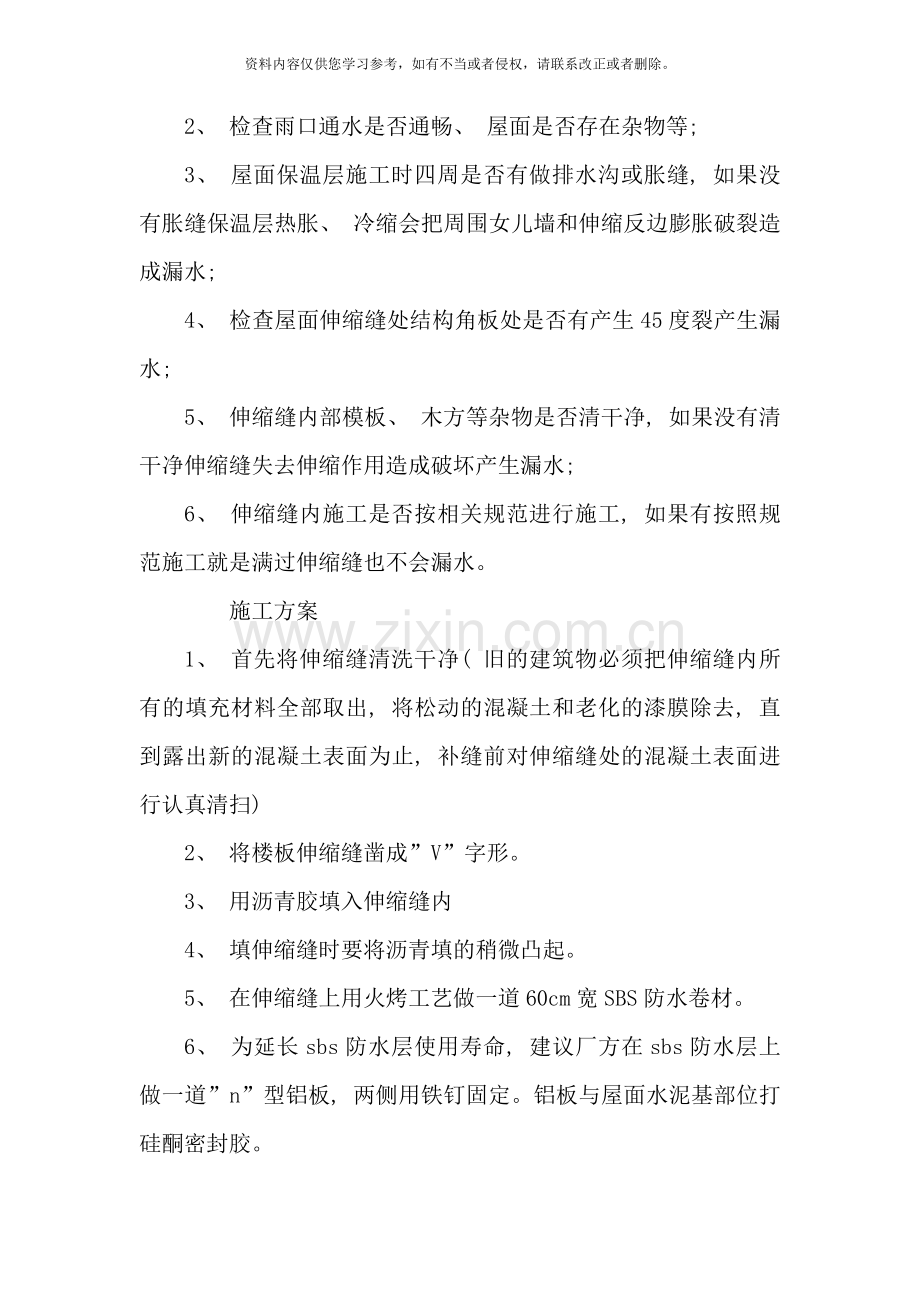 某某厂房防水补漏施工方案样本.doc_第2页
