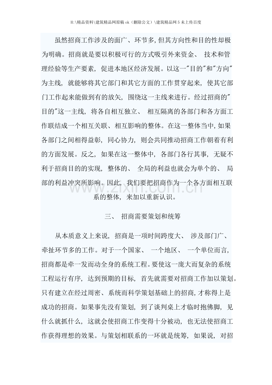 招商工作手册范文.doc_第2页