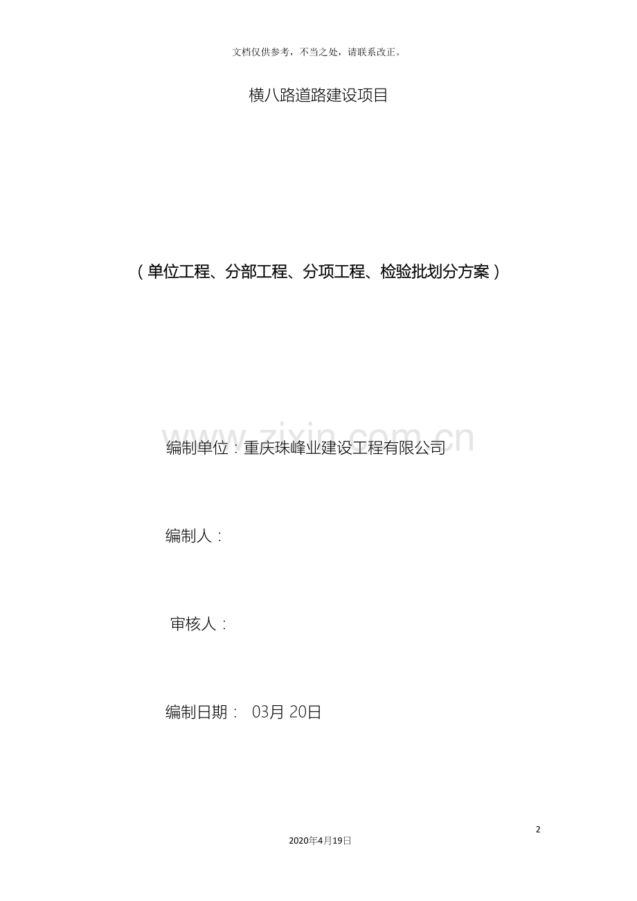 市政道路检验批划分方案.docx_第2页