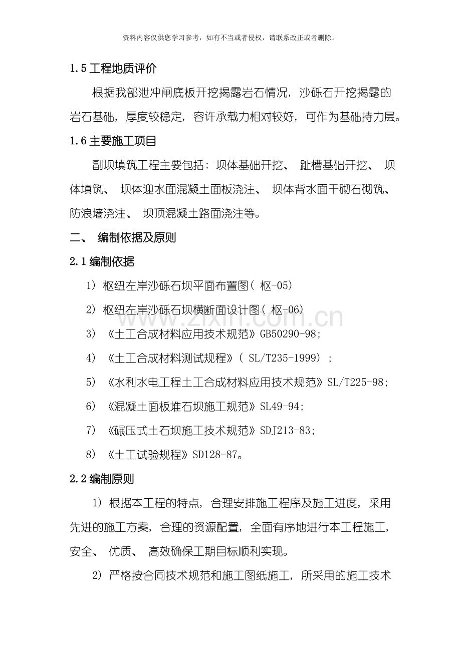 水利工程副坝施工方案模板.doc_第2页