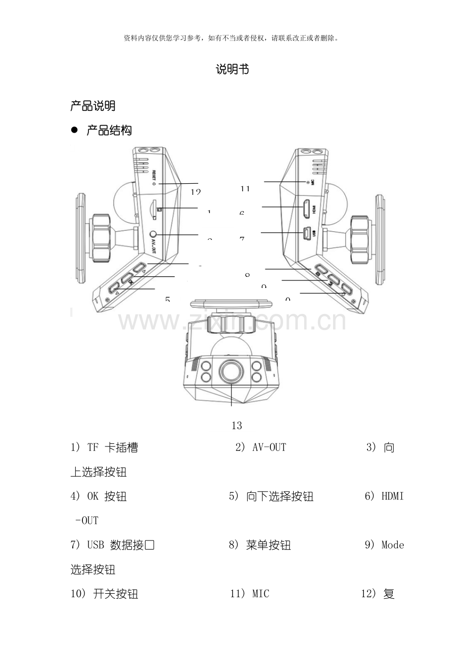 凌度行车记录仪参数以及说明书模板.doc_第1页