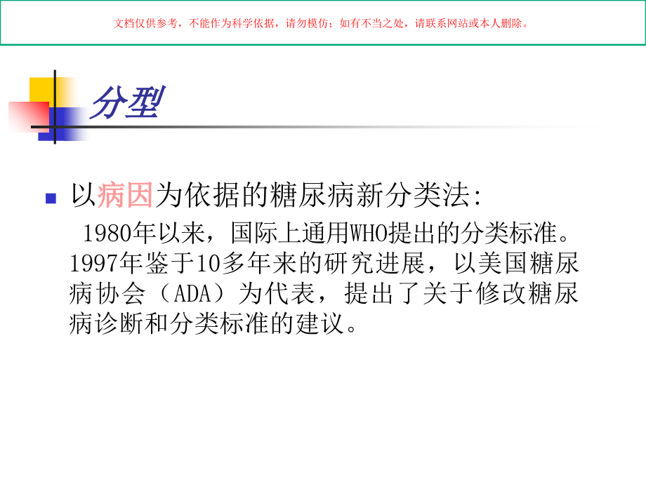 糖尿病专题知识培训.ppt_第1页