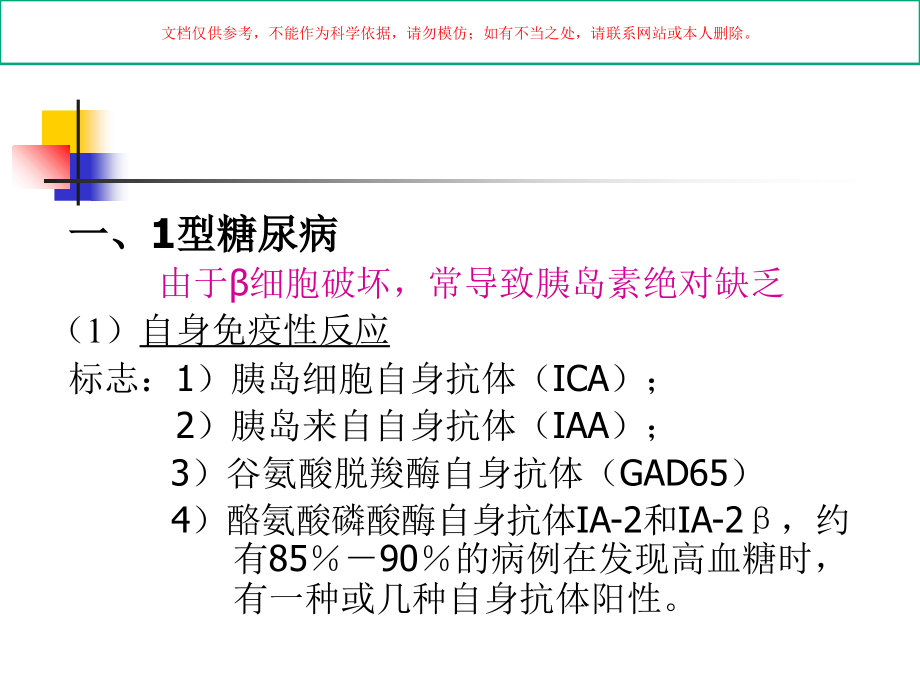 糖尿病专题知识培训.ppt_第2页
