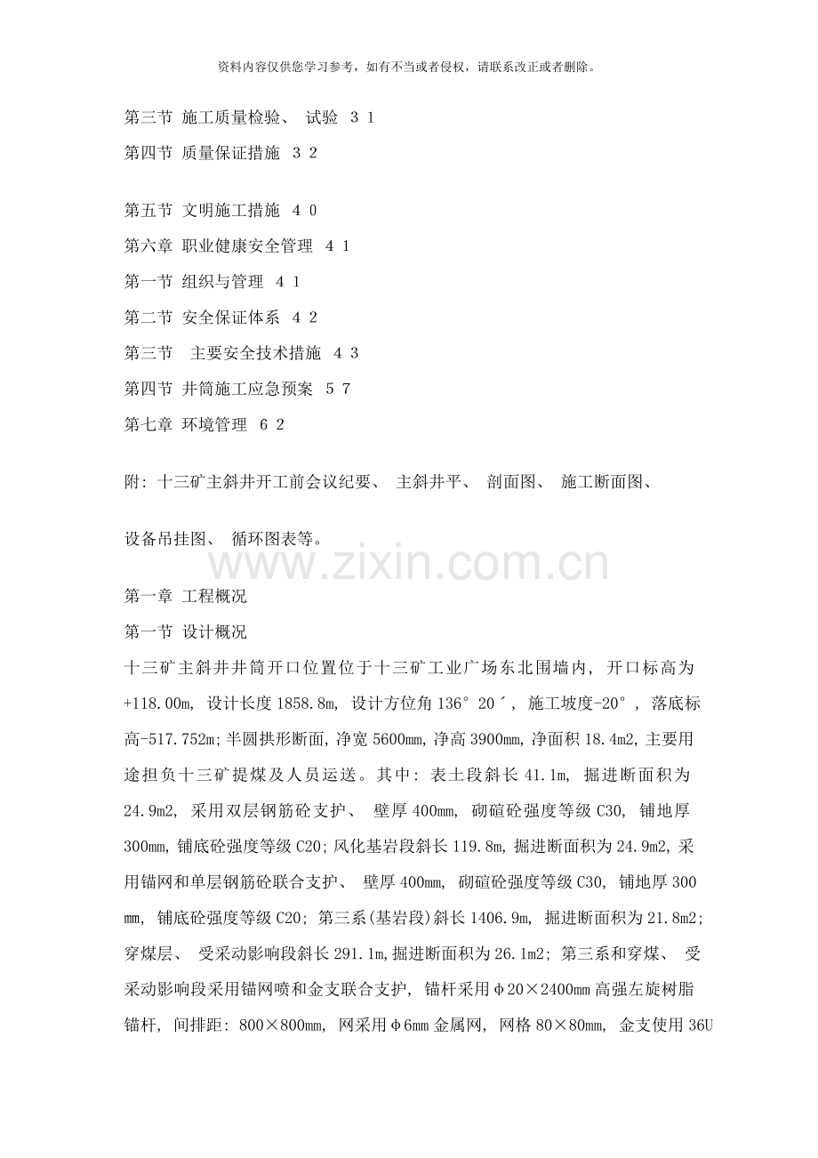 巷道施工样本.doc_第2页