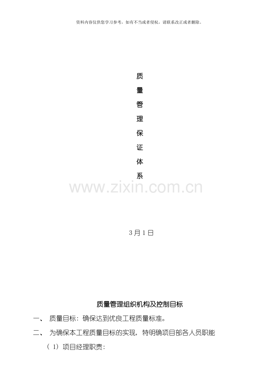 建筑施工质量管理体系模板.doc_第1页