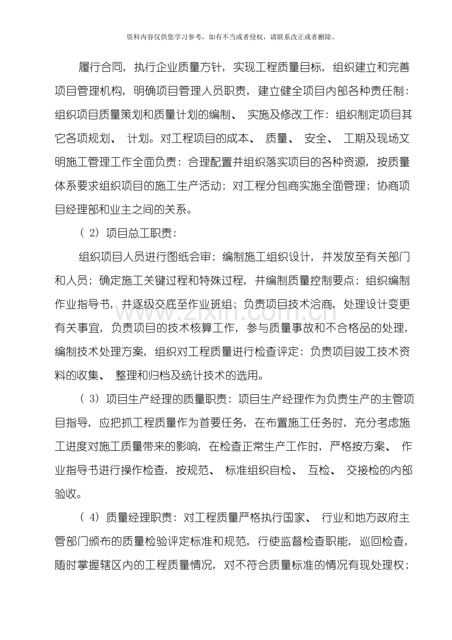 建筑施工质量管理体系模板.doc_第2页