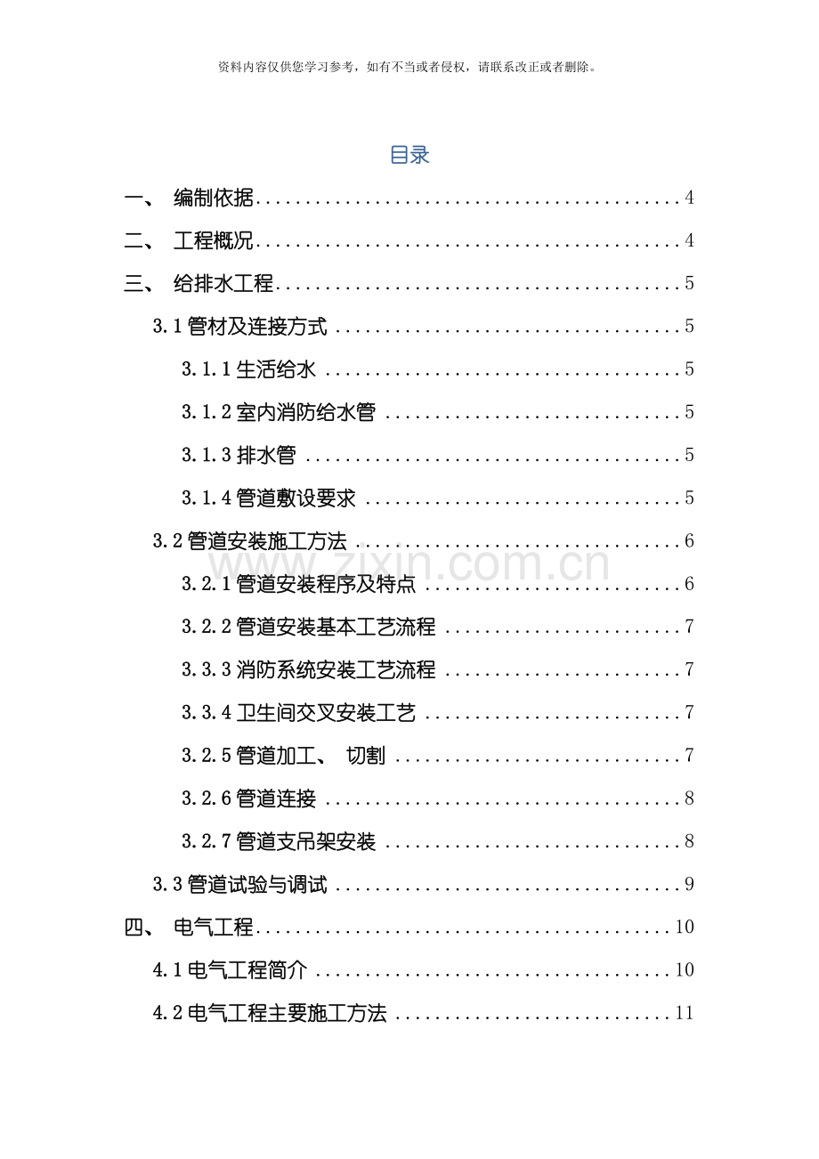 水电暖工程施工方案模板.doc_第1页