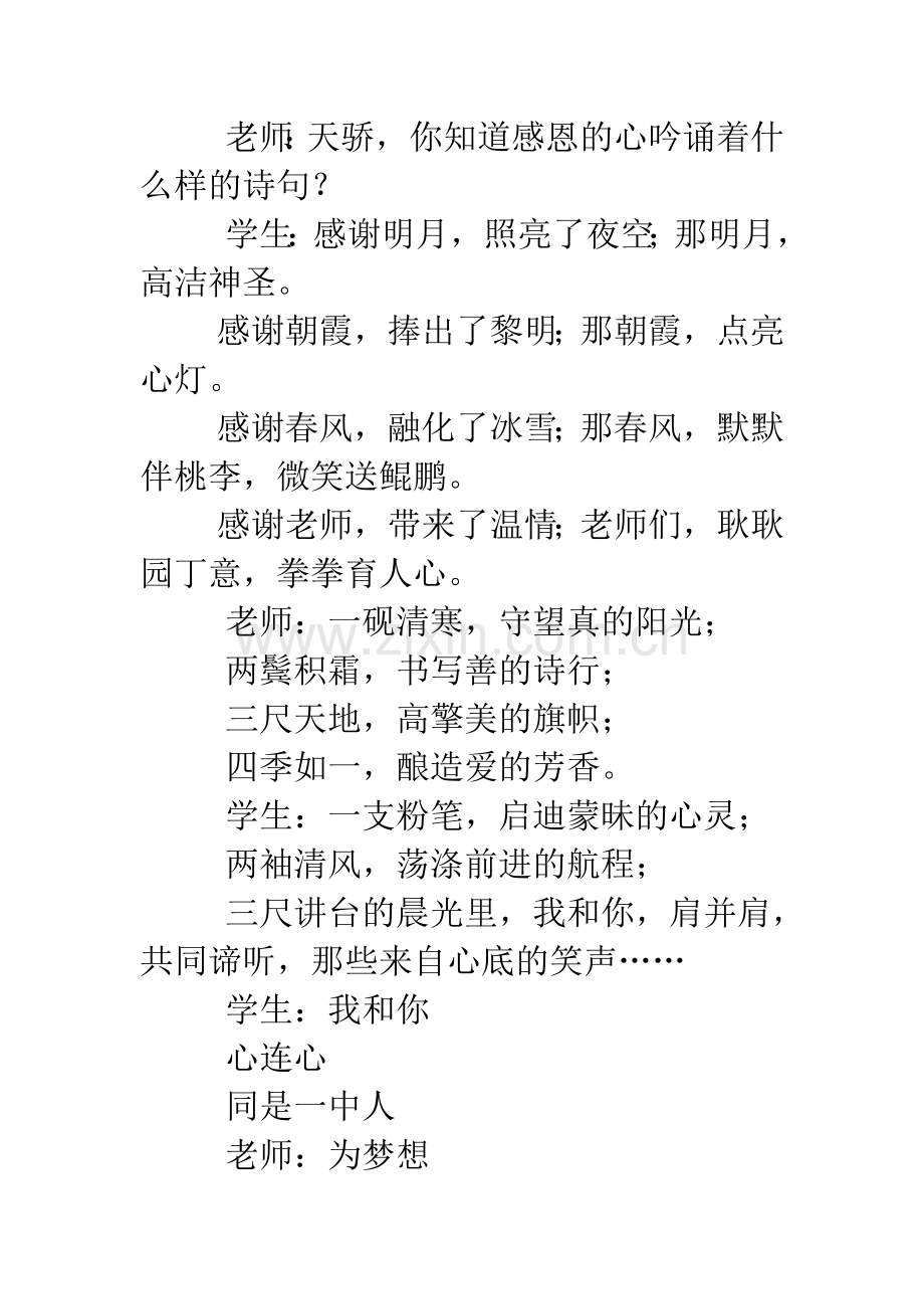 教师节师生互动演讲：感恩与责任.docx_第2页