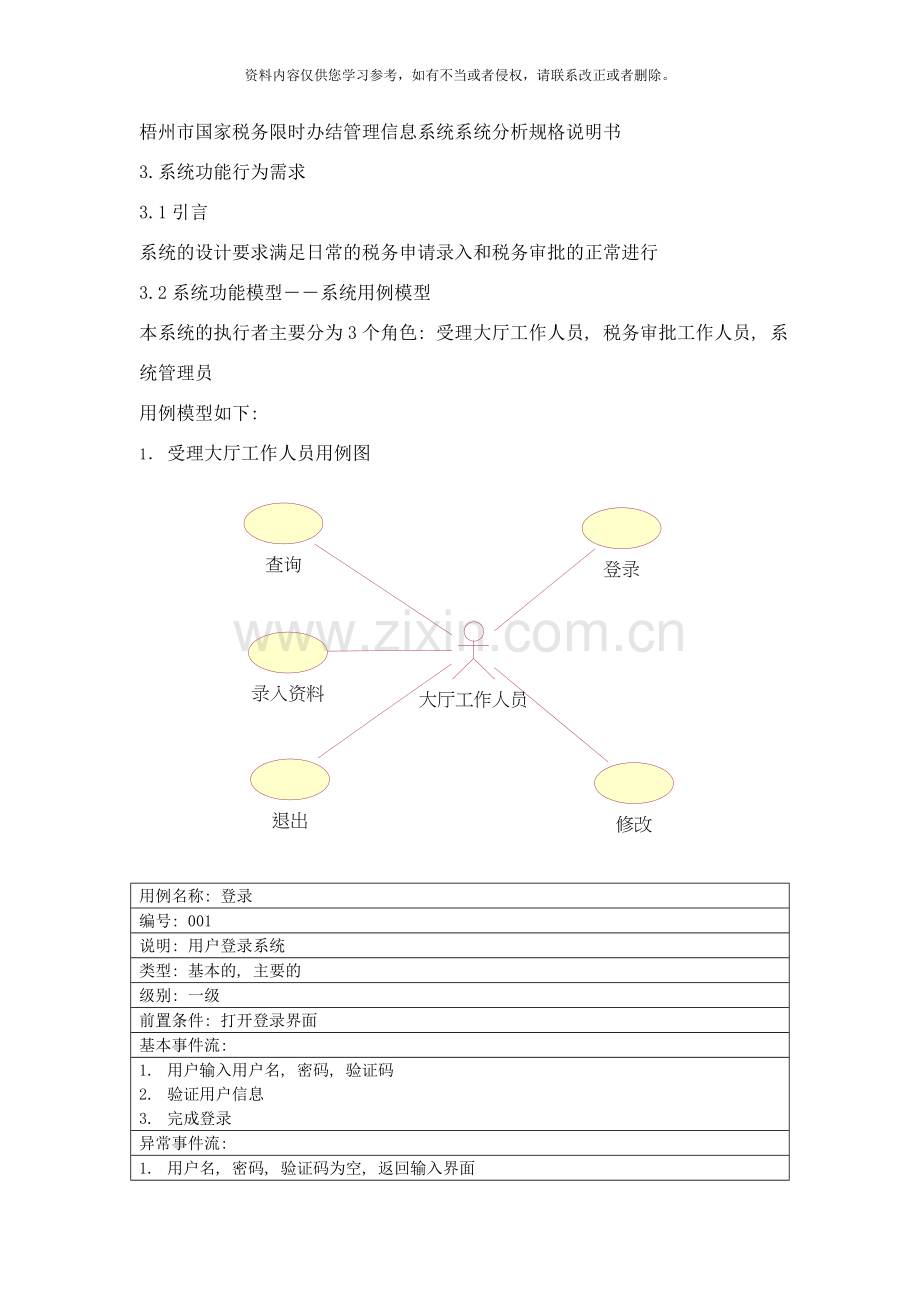 税务系统流程样本.doc_第1页
