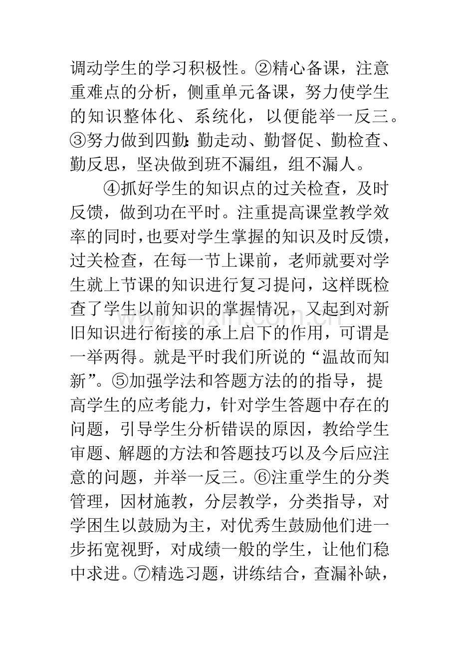 历史学习中的问题及对策.docx_第2页