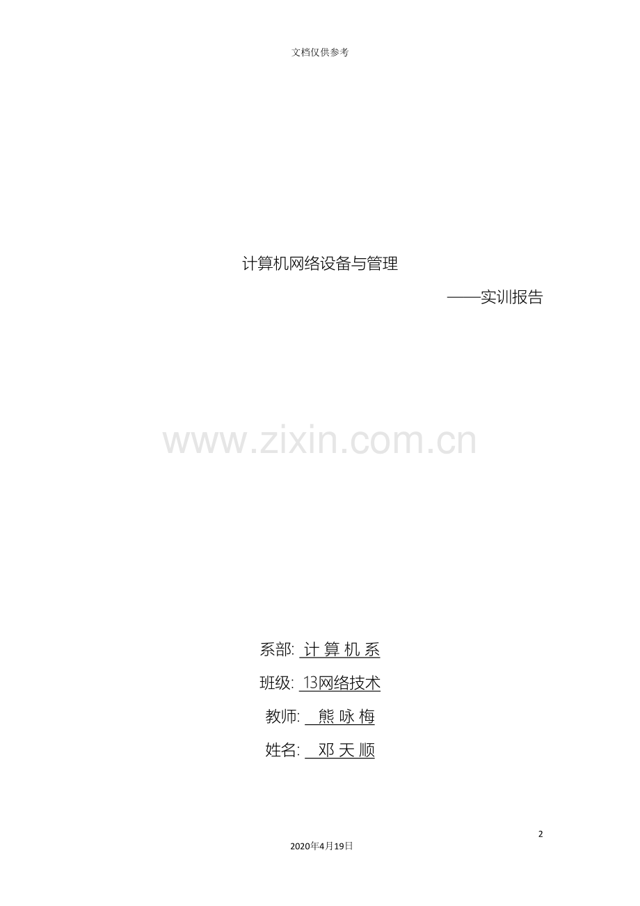网络工程设计报告范本.doc_第2页