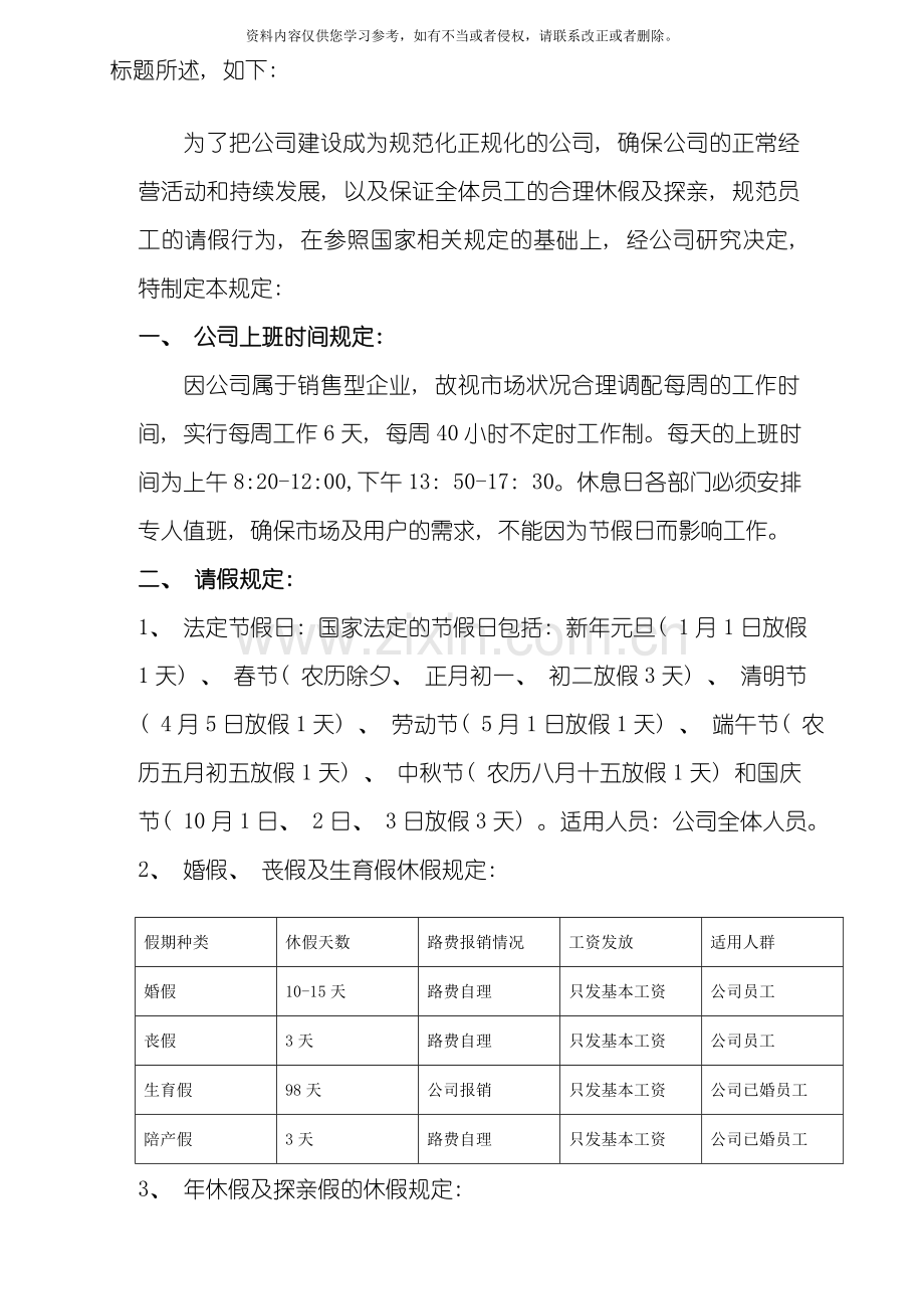 公司休假管理制度模板.doc_第1页