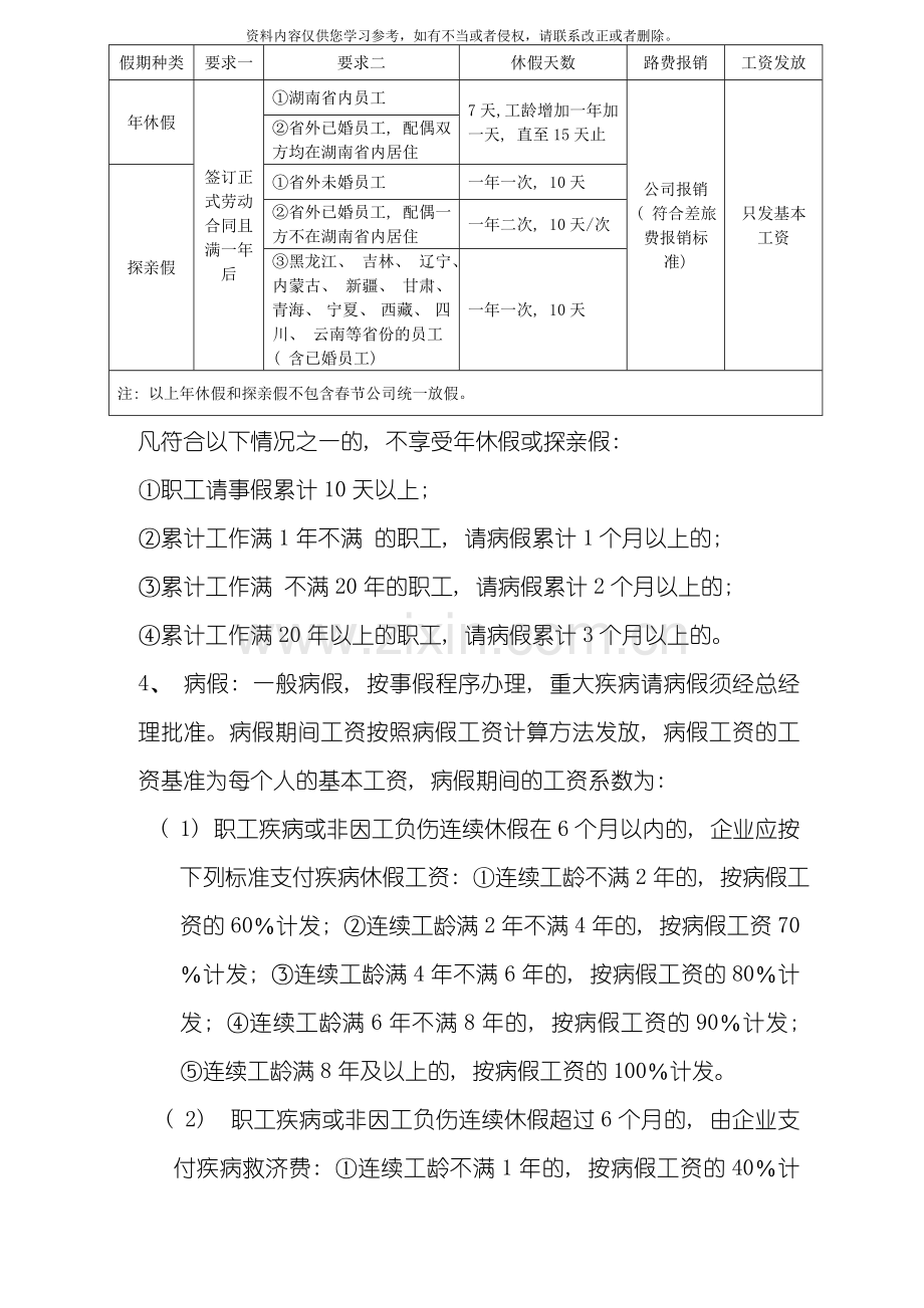 公司休假管理制度模板.doc_第2页