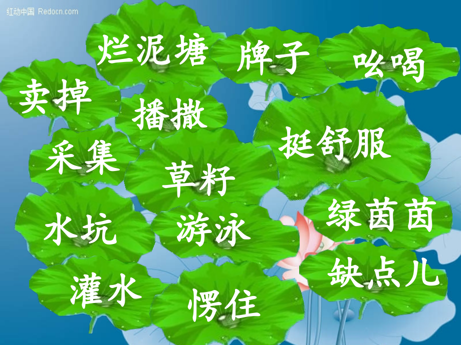 人教版文档-7-21《青蛙卖泥塘》.ppt_第2页