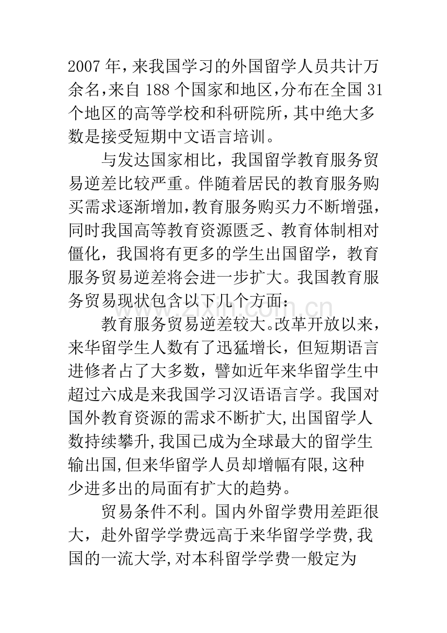 境外消费教育服务贸易.docx_第2页