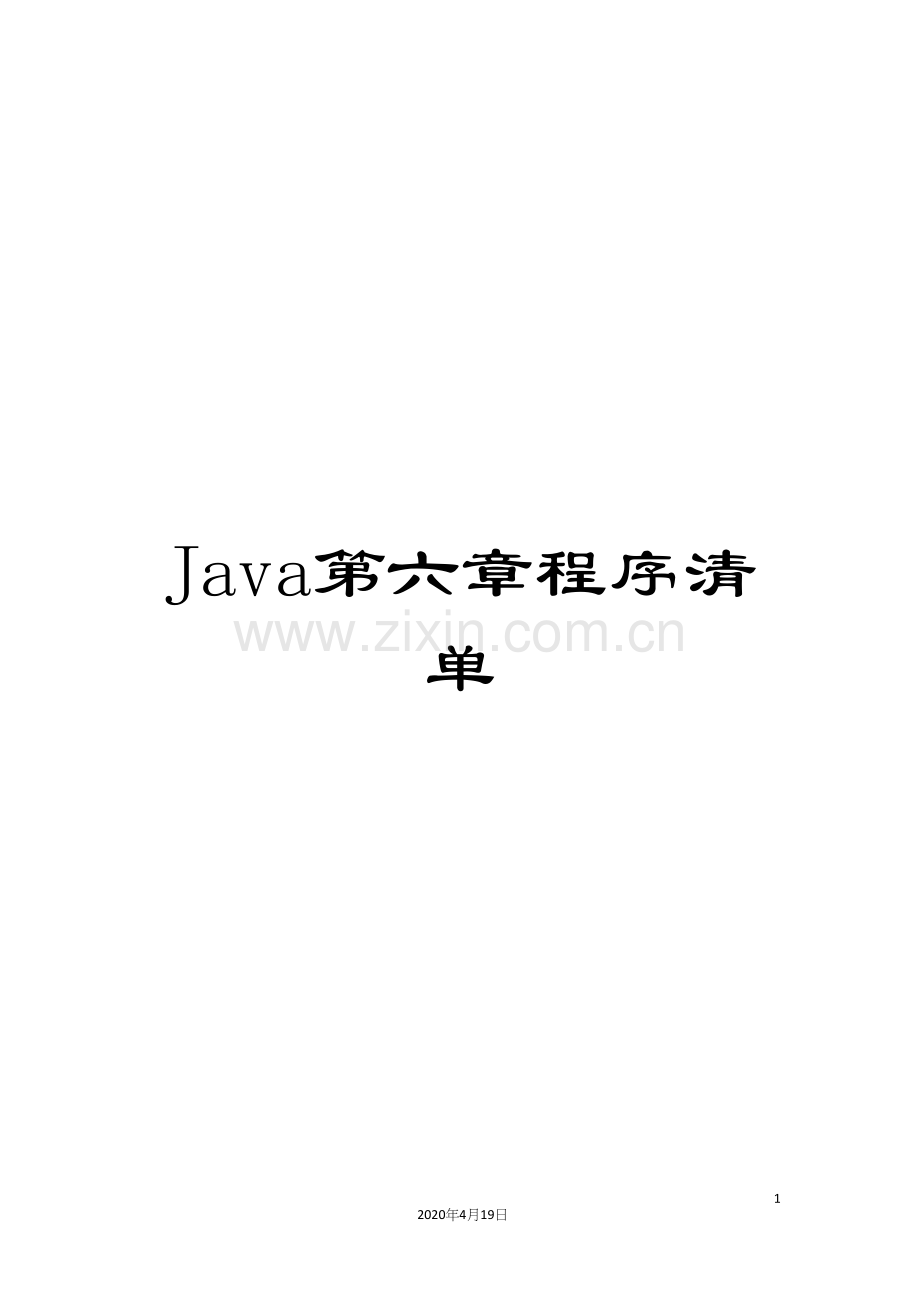 Java第六章程序清单.docx_第1页