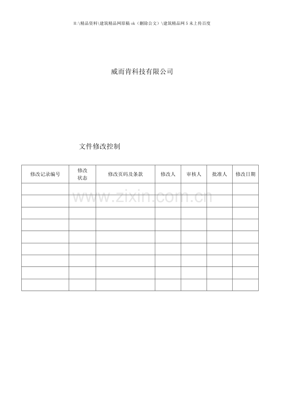 手机塑胶件来料检验标准手册.doc_第2页