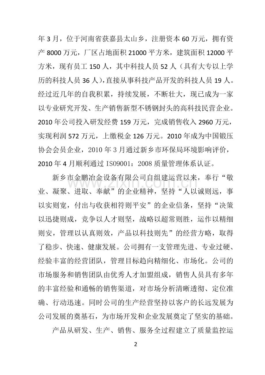 新型不锈钢收口封头项目可行性研究报告.doc_第2页