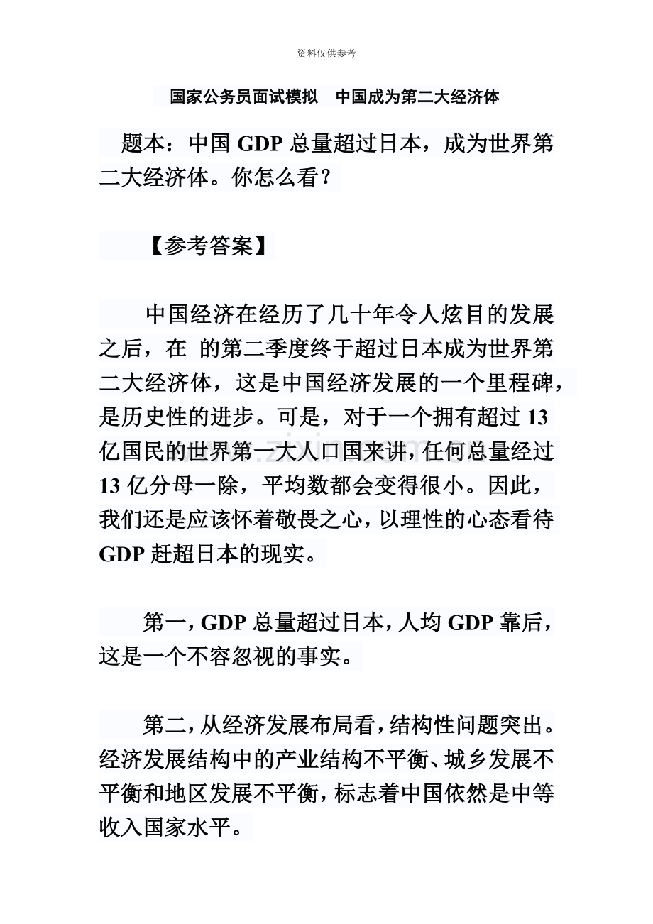 国家公务员考试面试全真模拟试题汇总.doc_第2页
