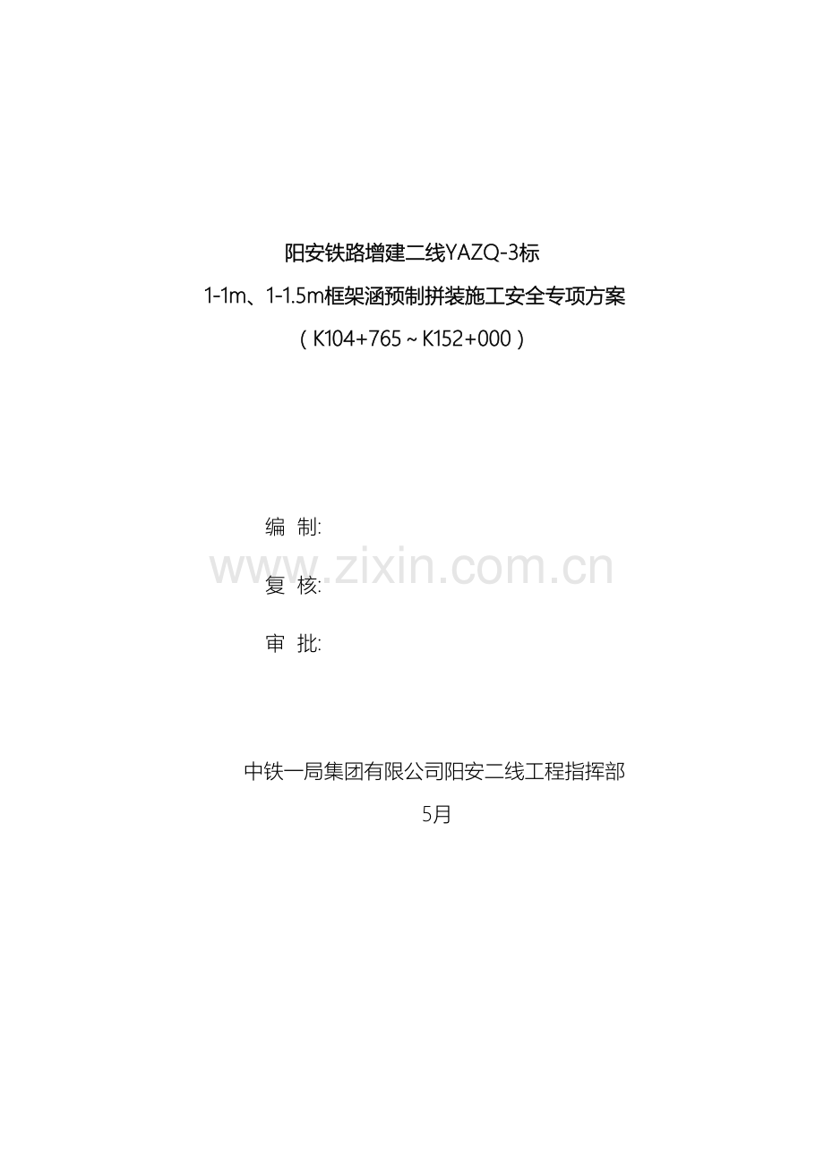 预制涵洞方案.doc_第2页