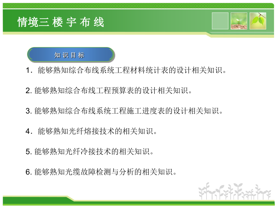 常用光纤接头和冷接子.ppt_第2页