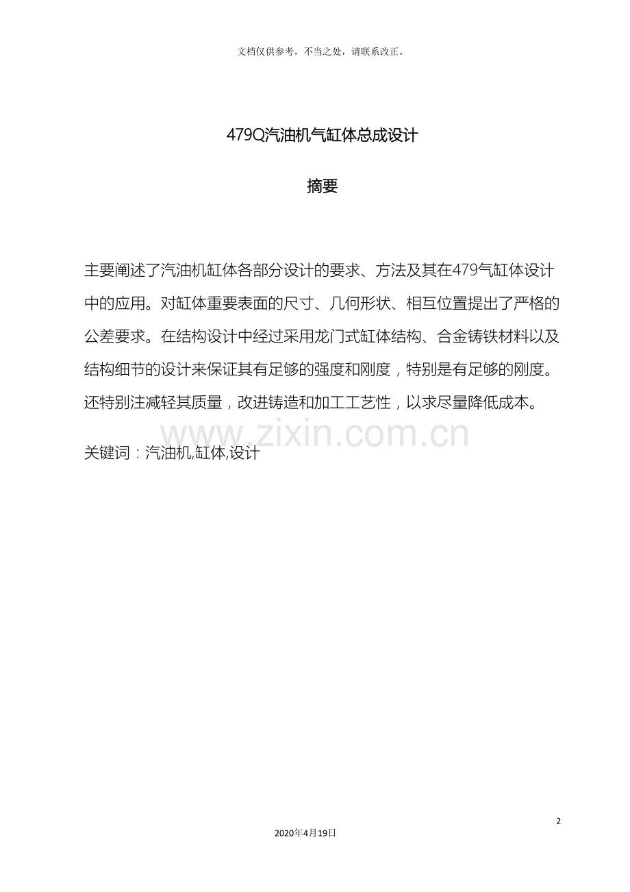 气缸体设计说明书.doc_第2页