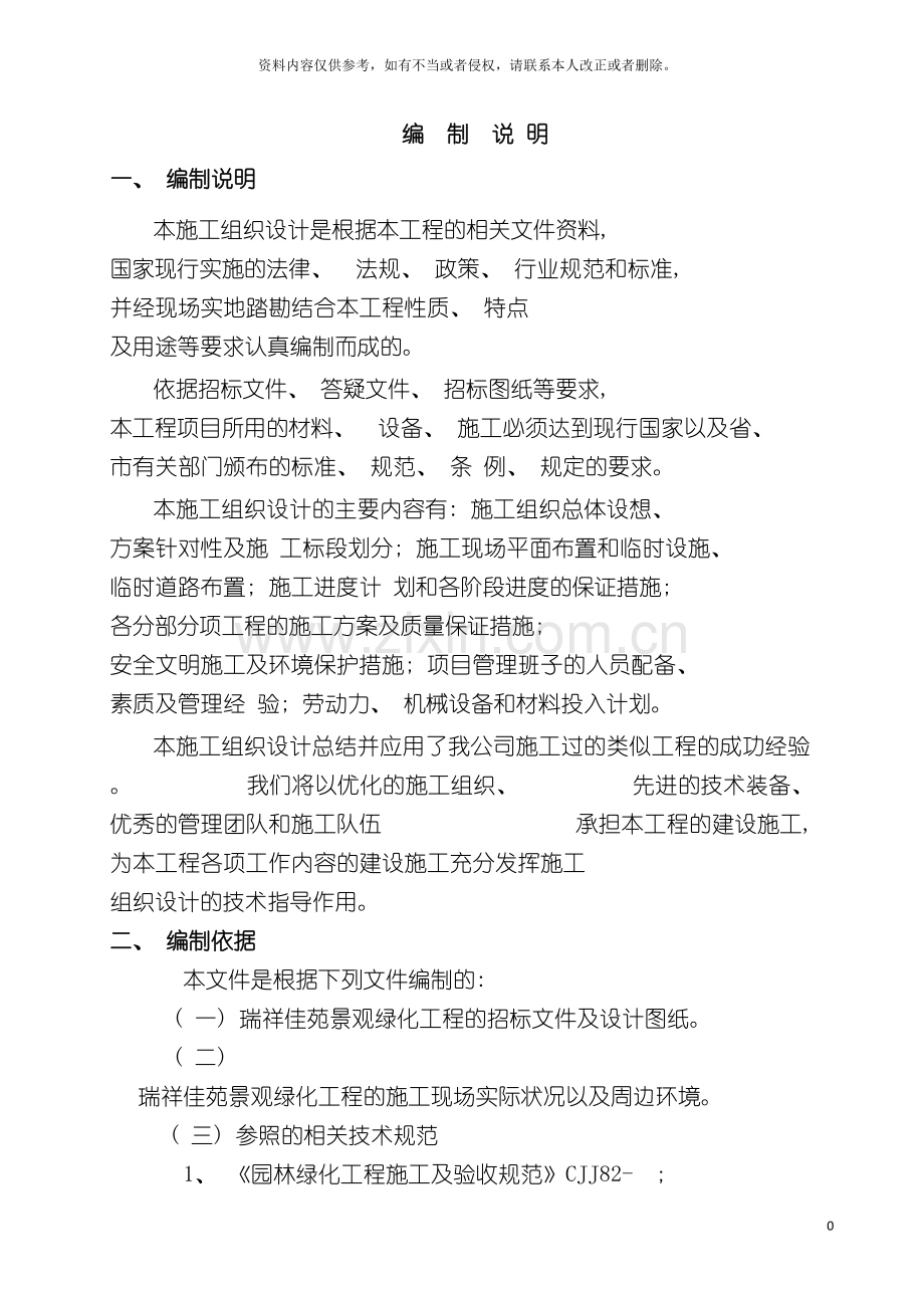 施工组织设计正文模板模板.doc_第2页