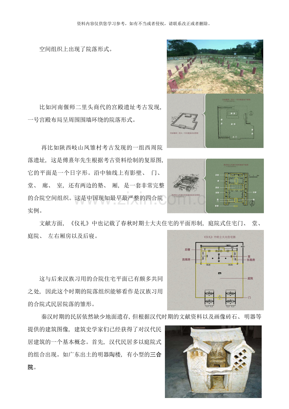 中国民居建筑发展简史样本.doc_第2页