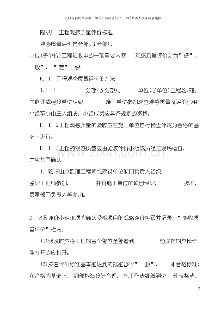 工程观感质量评价标准模板.doc_第2页