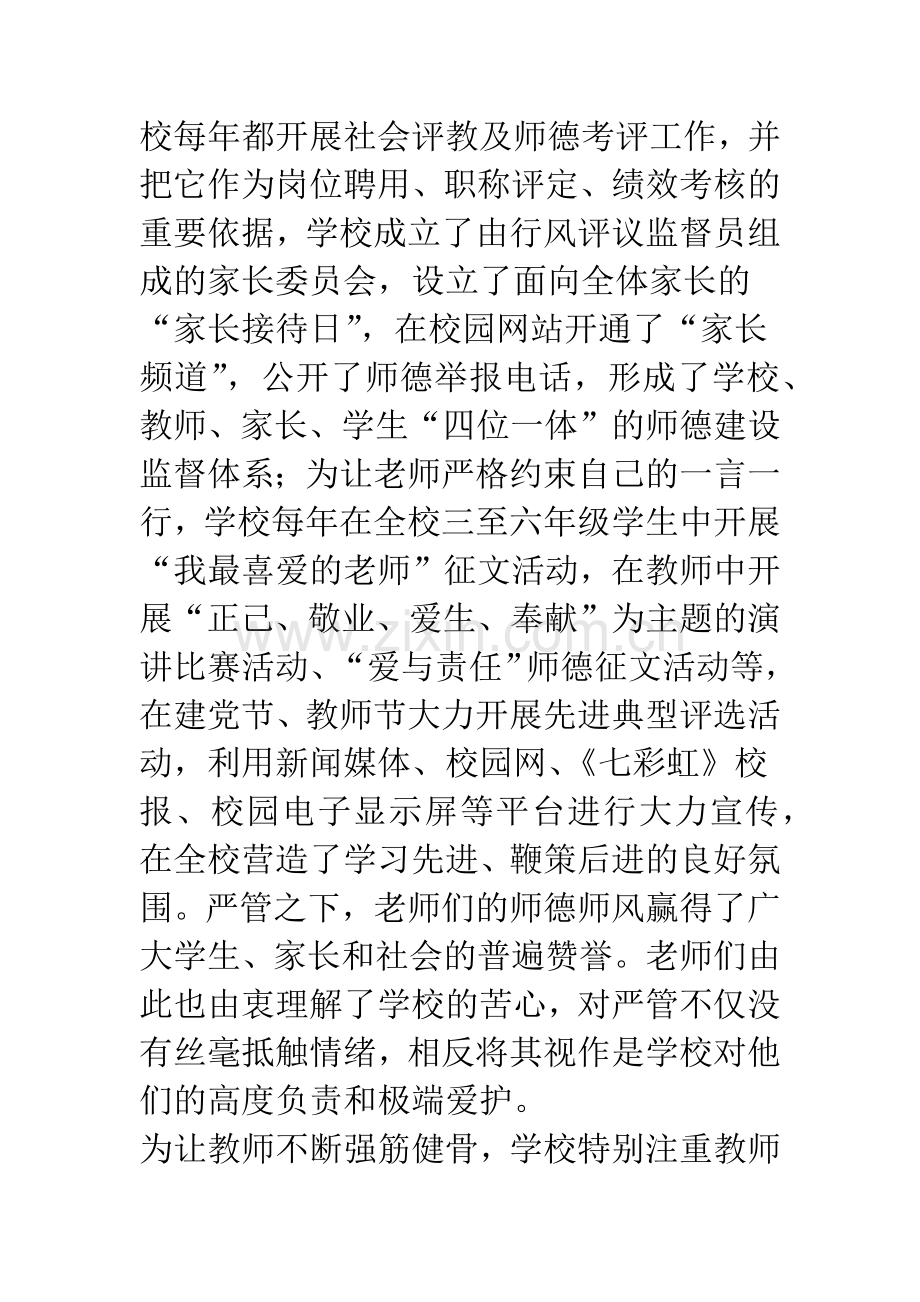 小学铸师魂培育师德情况汇报.docx_第2页