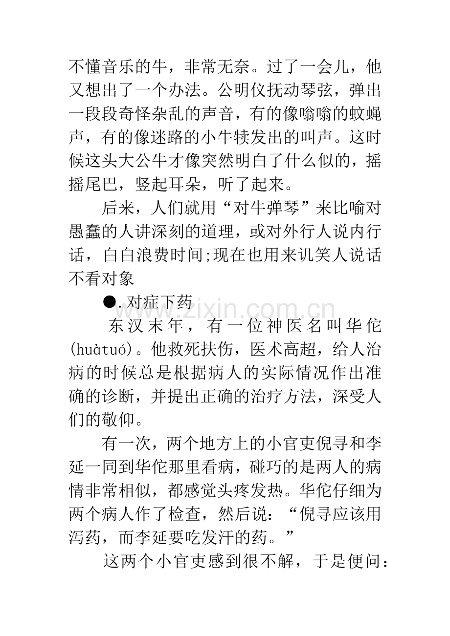 成语大全：小学生历史.docx_第2页