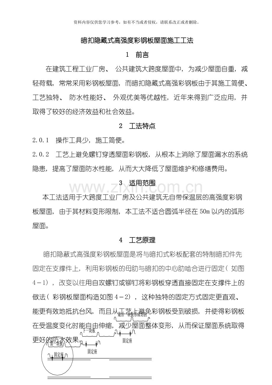 彩钢板施工方法模板.doc_第1页