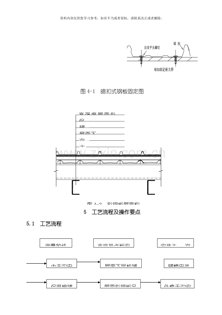 彩钢板施工方法模板.doc_第2页