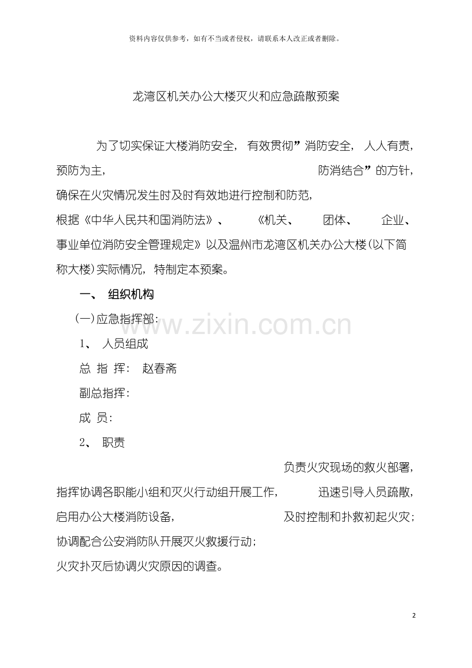 机关办公大楼灭火和应急疏散预案模板.doc_第2页