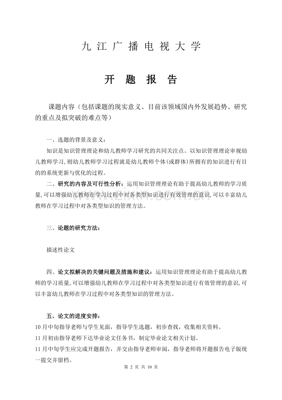 教育管理的应用研究论文大学论文.doc_第2页