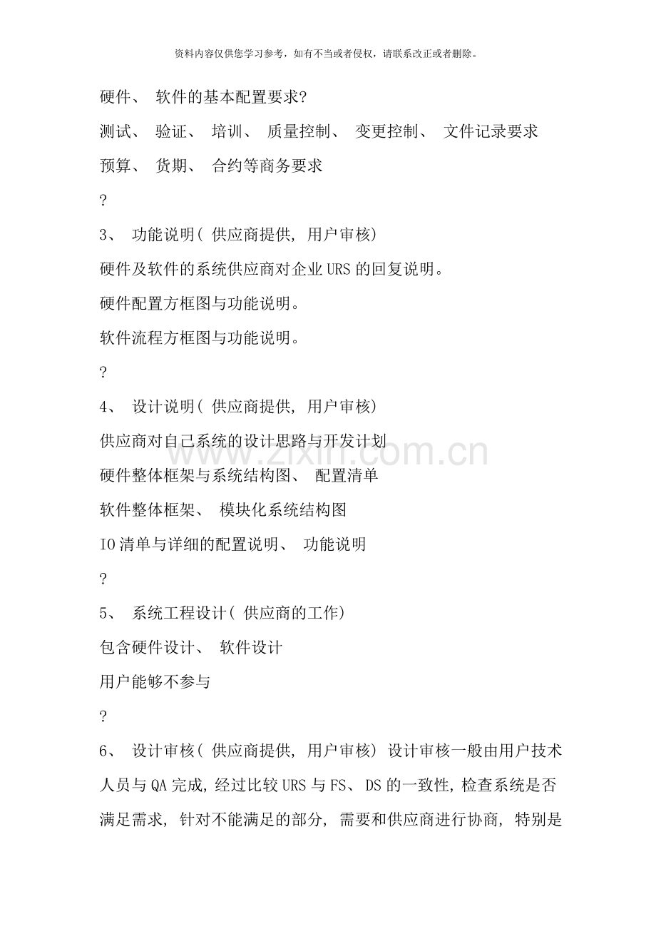 完整的计算机系统确认与验证流程样本.doc_第2页