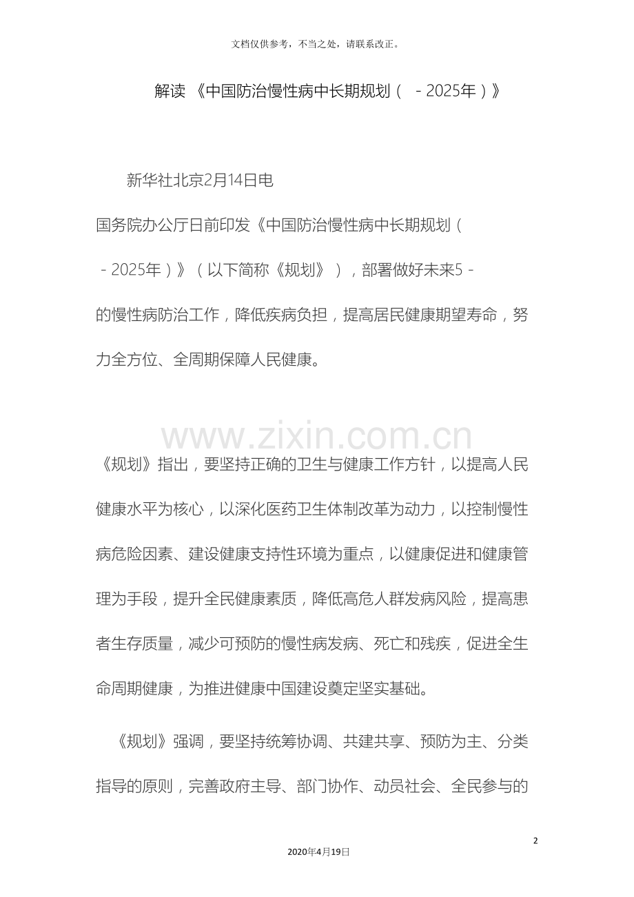 解读慢性病及我院慢病方案.docx_第2页