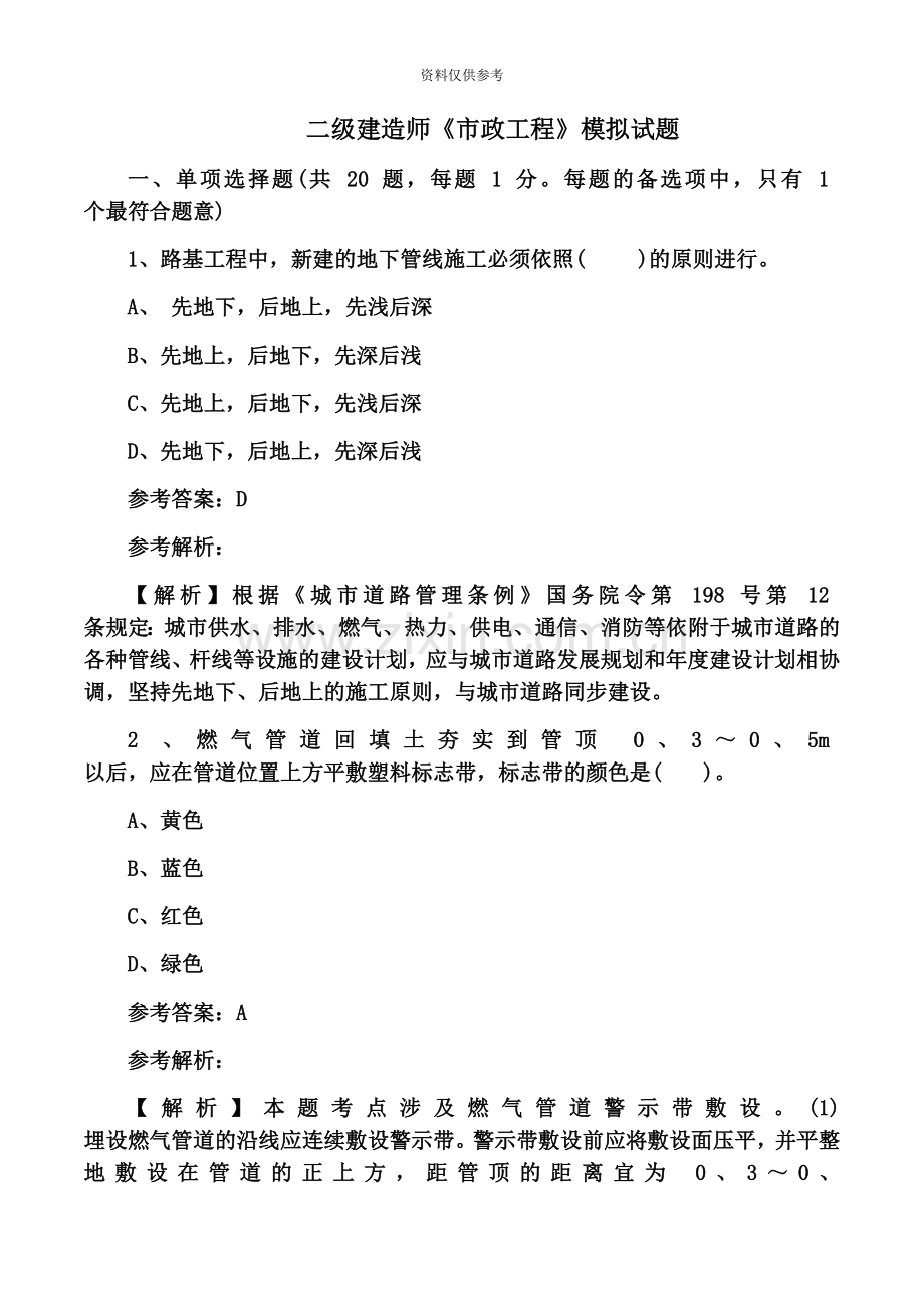 二级建造师市政工程模拟试题.docx_第2页