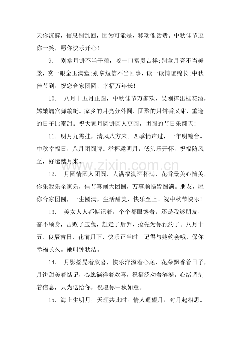 中秋节送老婆的祝福语.docx_第2页