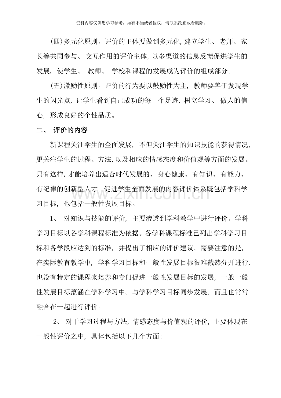 学生评价实施方案样本.doc_第2页